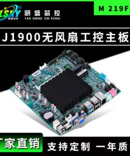研盛ITX工控主板J1900四核迷你工业电脑一体机广告机双网口多串口